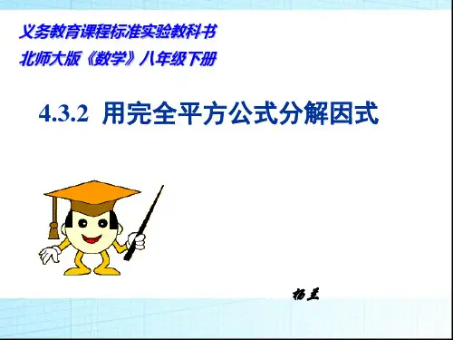 因式分解-完全平方公式