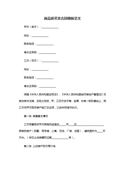 民法典565条第二款 商品房买卖合同