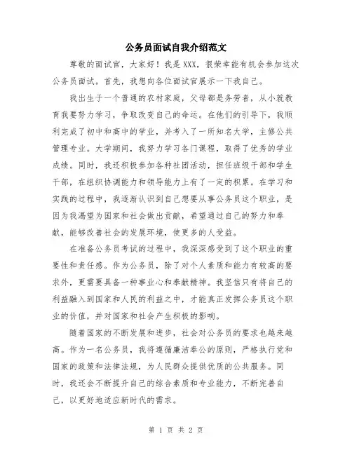 公务员面试自我介绍范文