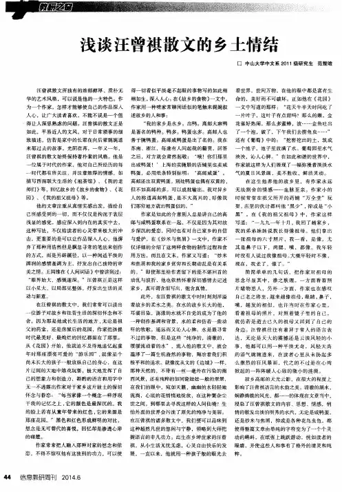 浅谈汪曾祺散文的乡土情结