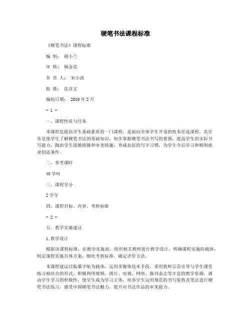 硬笔书法课程标准