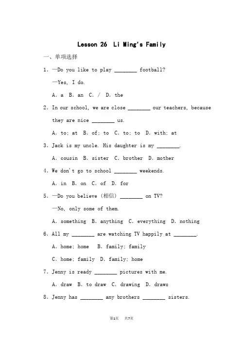 冀教版七年级上册英语Unit 5 Lesson 26 Li Ming's Family 课后作业A