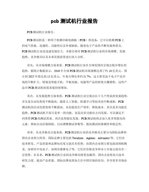 pcb测试机行业报告