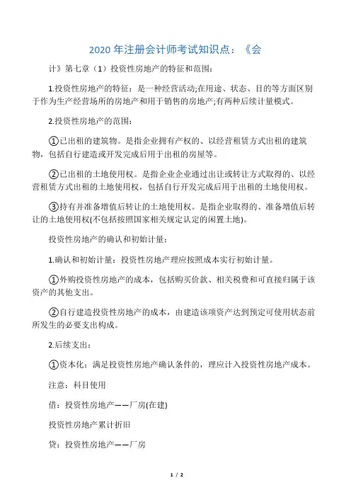 2020年注册会计师考试知识点：《会