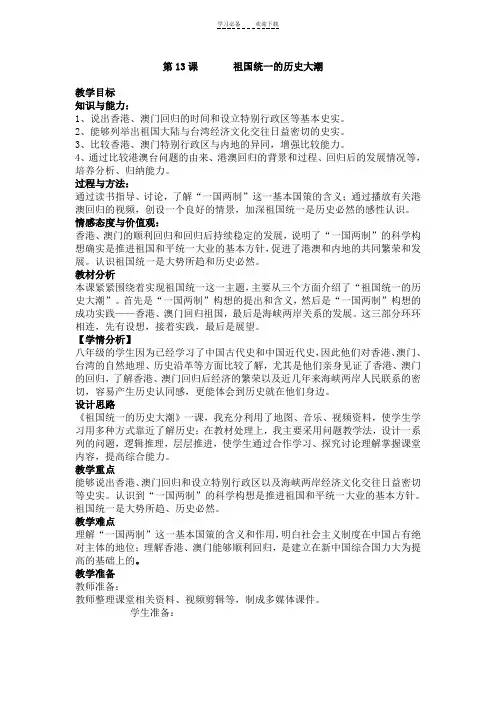 祖国统一的历史大潮教案