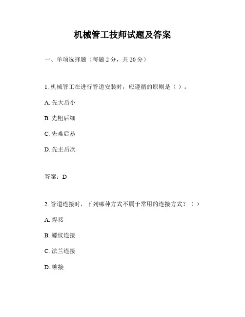机械管工技师试题及答案