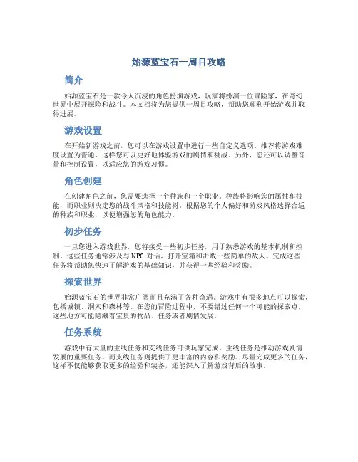 始源蓝宝石一周目攻略