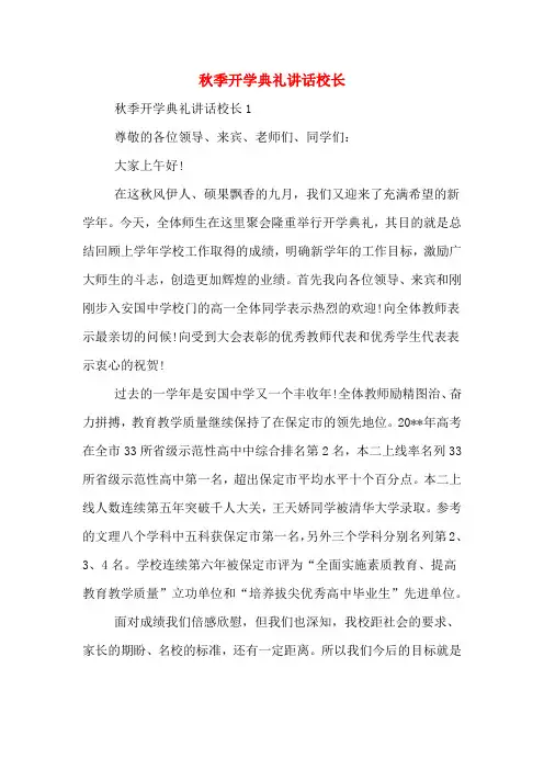 2020年秋季开学典礼讲话校长