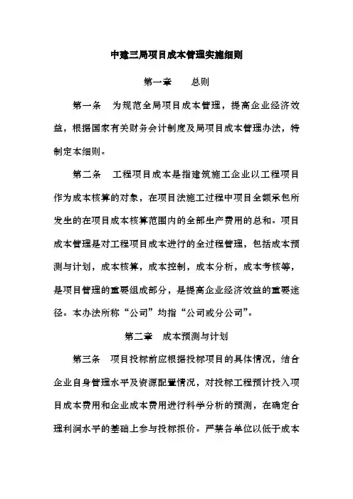 中建三局项目管理办法7