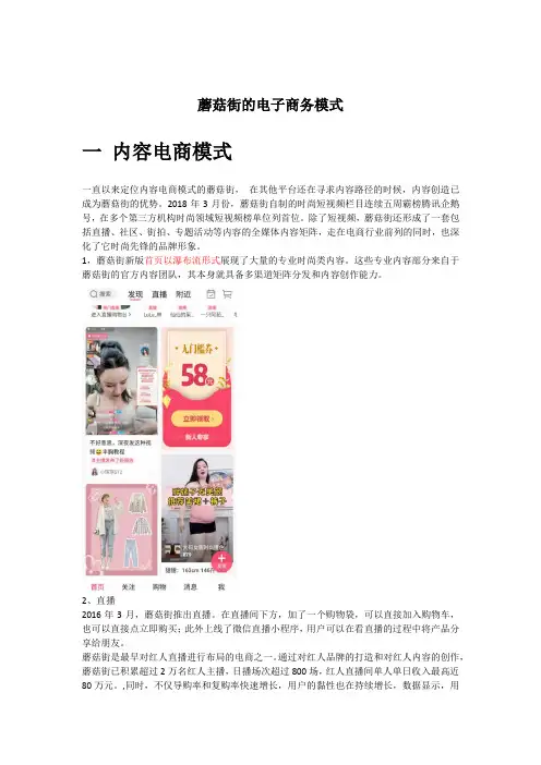 蘑菇街的电子商务模式