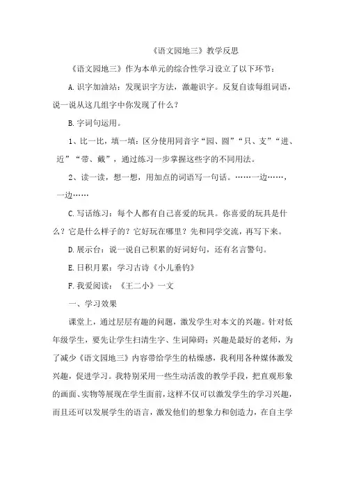 人教部编版二年级语文上册《语文园地三》教学反思