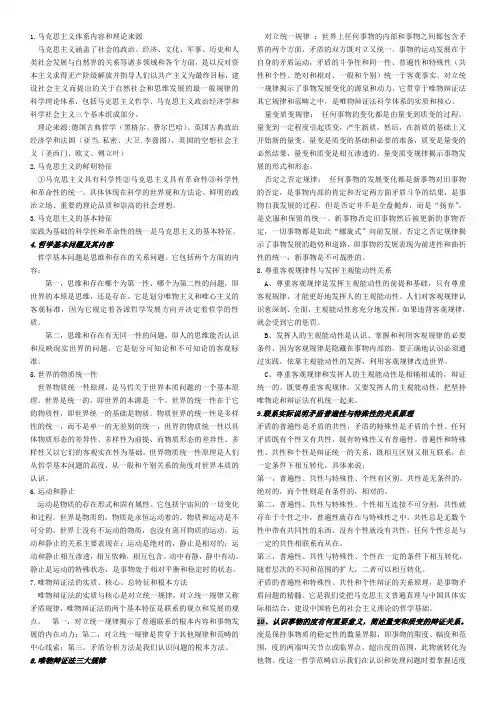 马克思主义基本原理知识点总结精简版