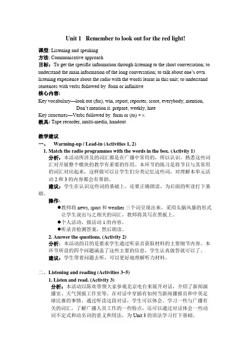 外研版英语八年级下Module3Unit1教案