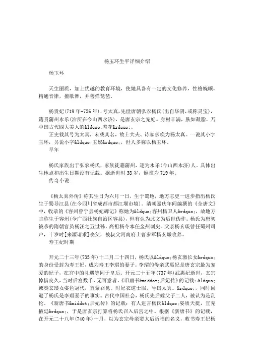 杨玉环生平详细介绍