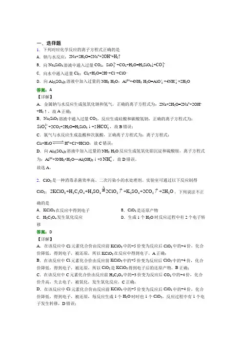 (人教版)天津高中化学必修一第一章《物质及其变化》知识点总结(培优)