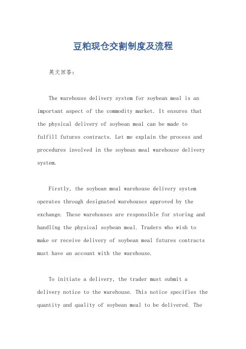 豆粕现仓交割制度及流程