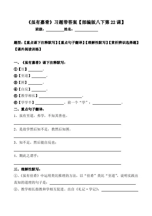 《虽有嘉肴》注释、翻译、默写、选择、阅读习题