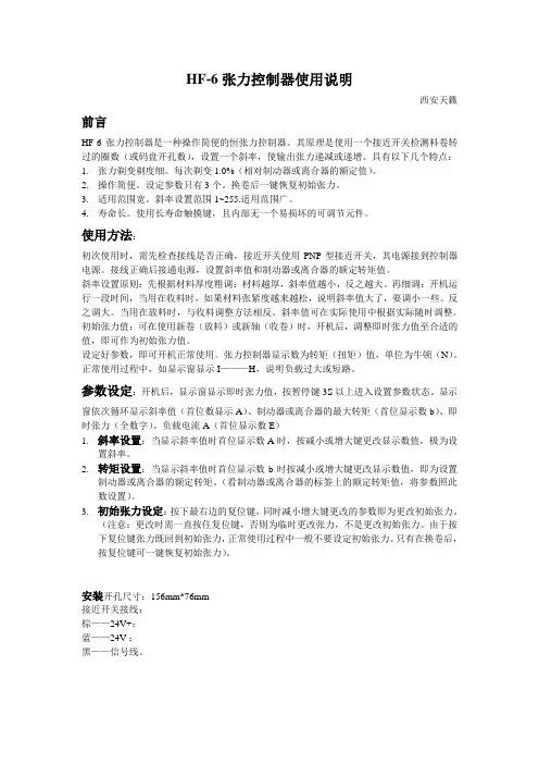 HF-6张力控制器使用说明