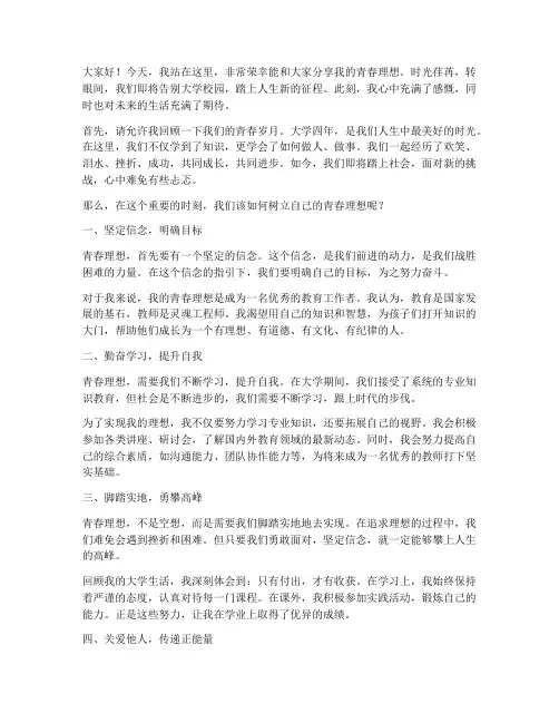 青春理想大四学生演讲稿