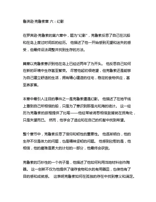 鲁滨逊漂流日记第六章主要内容,作文