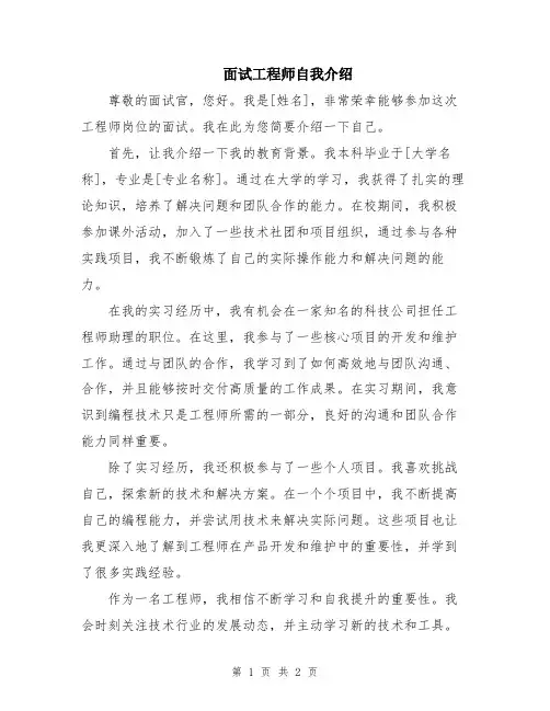 面试工程师自我介绍