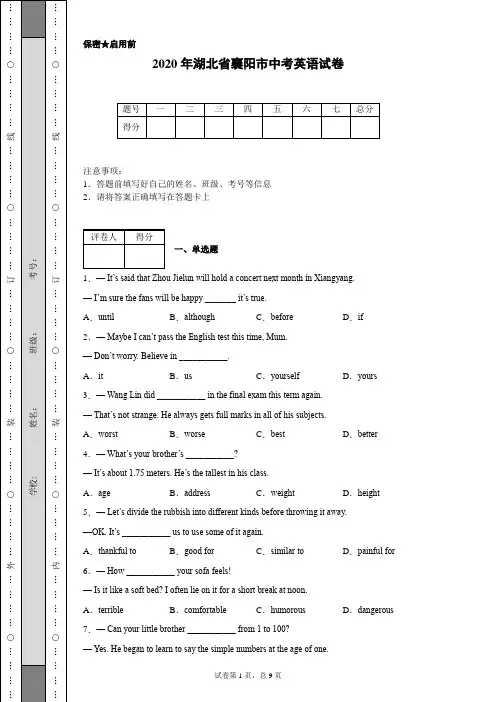 2020年湖北省襄阳市中考英语试卷(含详细解析)