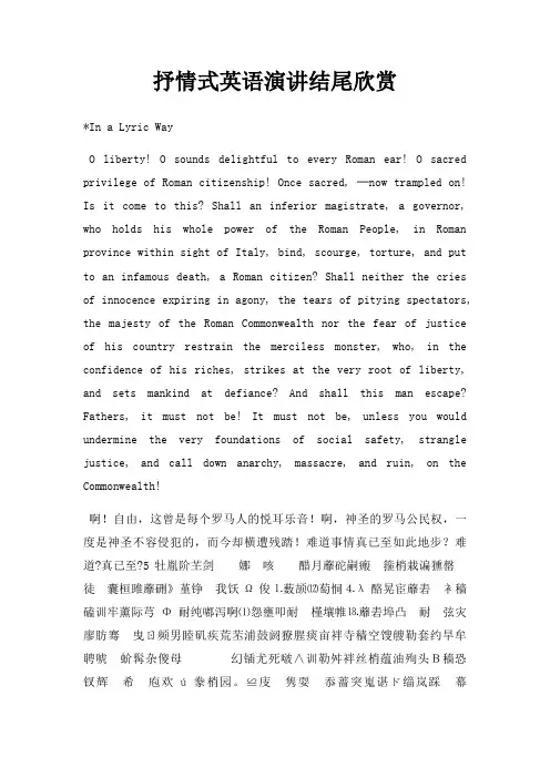 抒情式英语演讲结尾欣赏三篇
