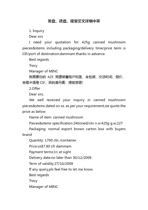 发盘、还盘、接受范文详细中英