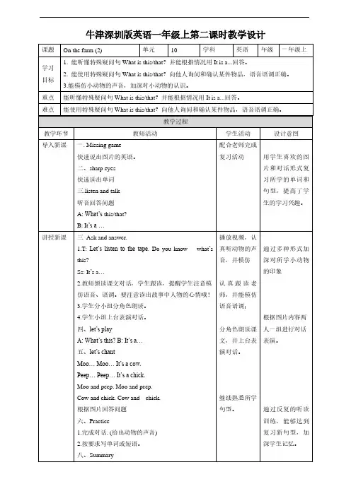 牛津深圳版一年级英语上Unit 10 On the farm(2) 教案