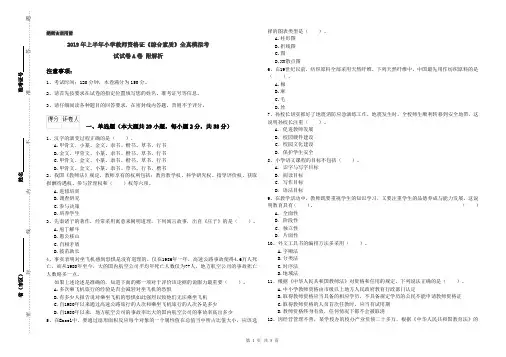 2019年上半年小学教师资格证《综合素质》全真模拟考试试卷A卷 附解析