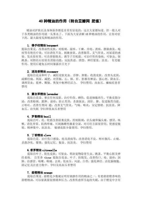 40种精油功效