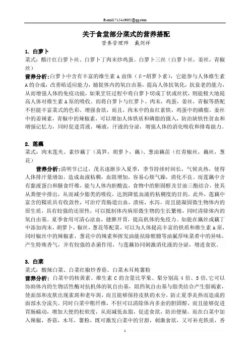关于食堂部分菜式的营养搭配