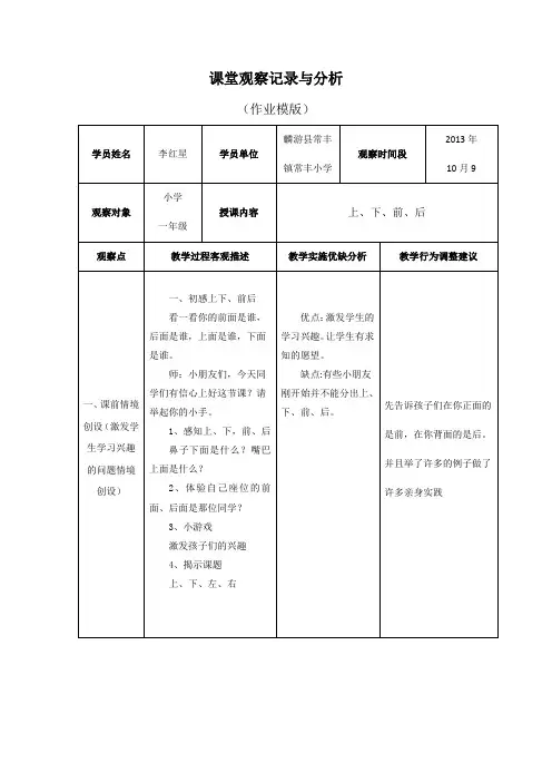 小学数学课堂观察记录与分析