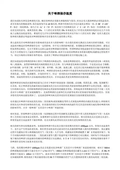 关于啤酒保存温度
