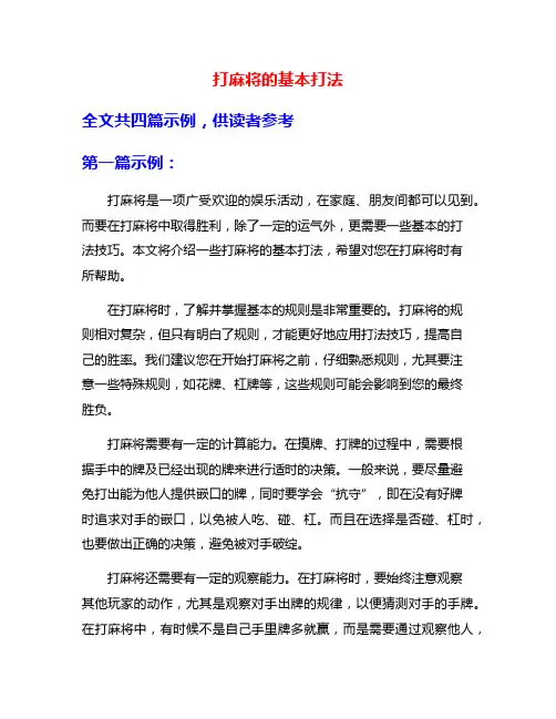 打麻将的基本打法
