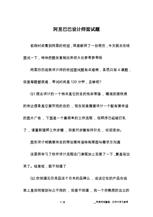 阿里巴巴设计师面试题