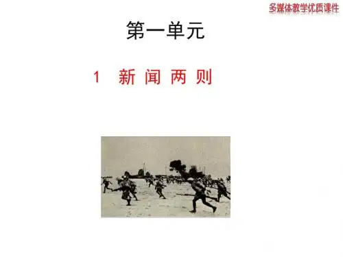 《新闻两则》