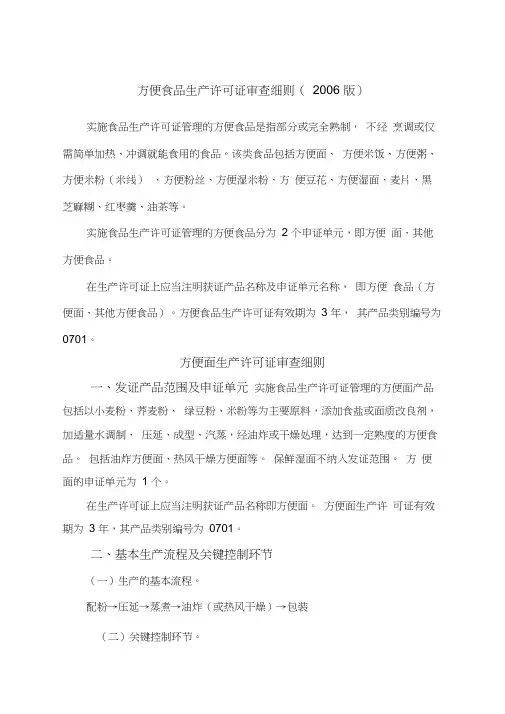 方便食品生产许可证审查细则
