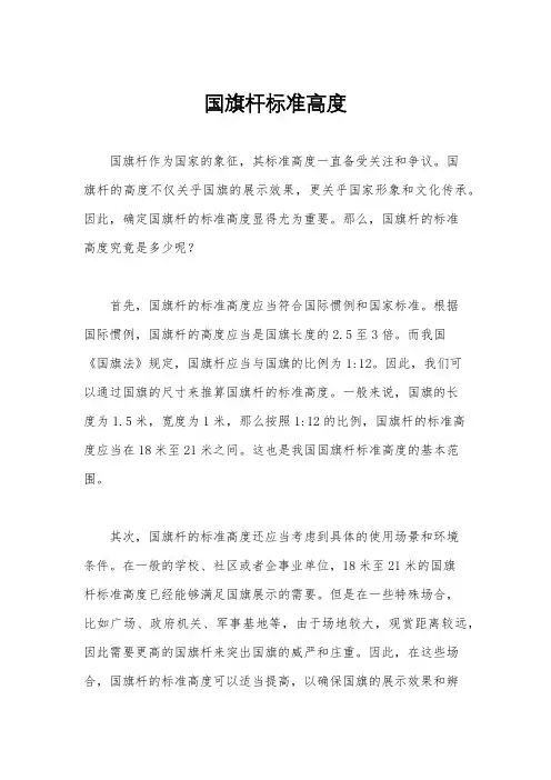 国旗杆标准高度
