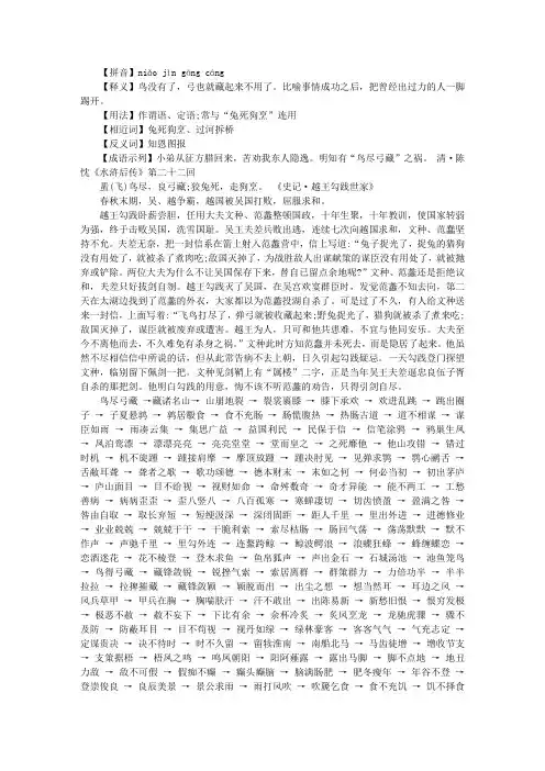鸟尽弓藏的典故