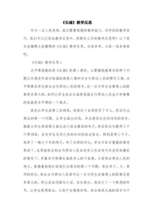 《长城》教学反思