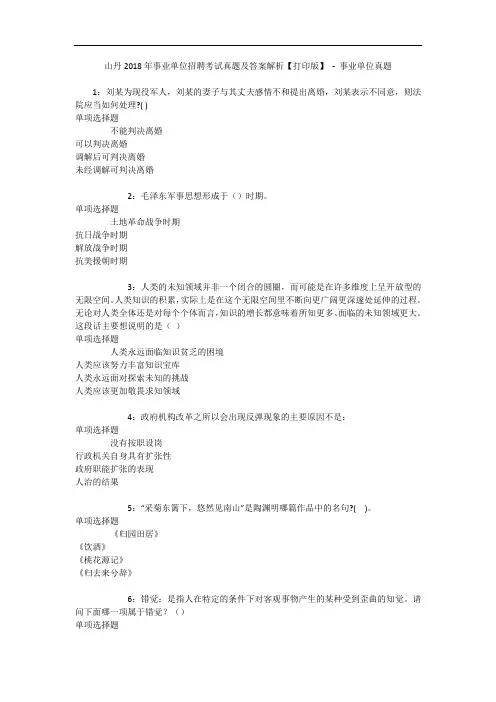 山丹2018年事业单位招聘考试真题及答案解析【打印版】 