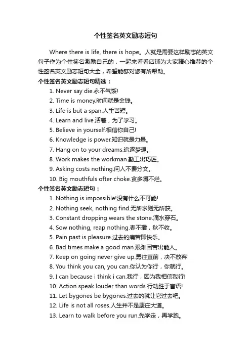 个性签名英文励志短句