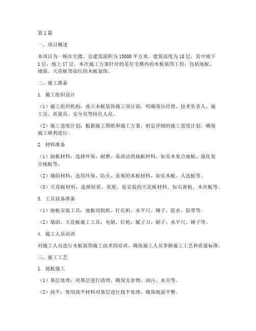 木板专项施工方案(3篇)