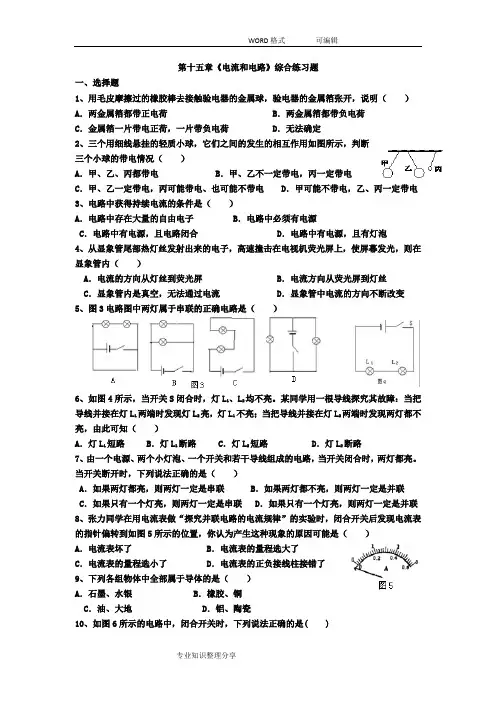 九年级物理十五章综合练习(答案及解析)