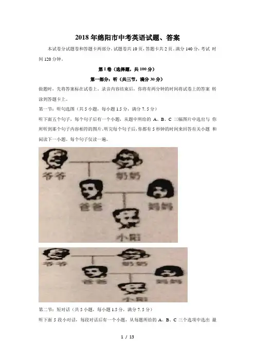 2018年绵阳市中考英语试题答案