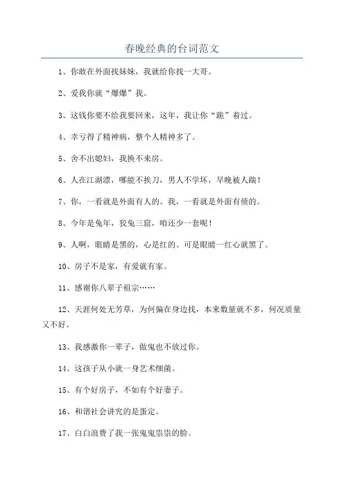 春晚经典的台词范文
