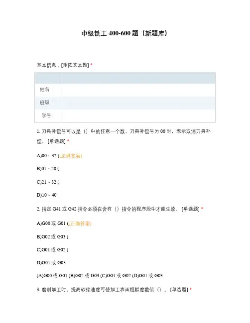 广东职业技能等级认定证书考试试题含答案 中级工 铣工 (新题库) (2)