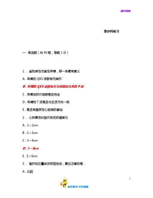 人机对话考试题库(急诊内科)10含答案