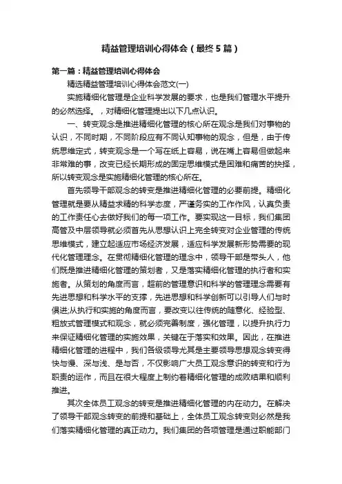 精益管理培训心得体会（最终5篇）
